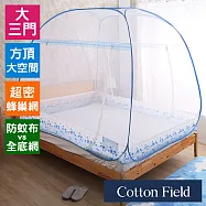 棉花田【伊菲】免安裝全底網三開門方頂蒙古包蚊帳-雙人(150x195x165cm)