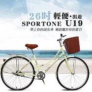 SPORTONE U19 26吋單速文藝小清新菜籃款淑女車 低跨點設計復古式婆婆媽媽姐妹 學生通勤車代步最佳首選-米黃