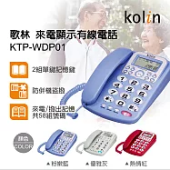 Kolin歌林 來電顯示型有線電話機 KTP-WDP01 粉嫩藍