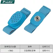 台灣寶工Pro&rsquo;sKit無線防靜電手環8PK-611W(電暉放電原理,不受接地線牽絆)防靜電無線手腕帶anti static strap