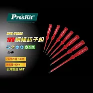 台灣寶工Pro&rsquo;sKit經濟款GS認證耐高壓1000V絕緣起子組8PK-8100E(7支,磁性&一字/十字起子;鎳鉻鉬合金鋼批桿;符合IEC6090)適電工維修