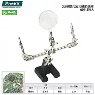 台灣Pro&rsquo;sKit寶工2.5倍膠片放大輔助夾座608-391A(50mm)壓克力凸透鏡2.5X多方向輔助夾工具
