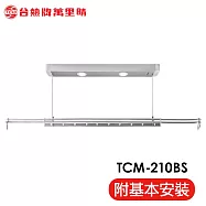 台熱牌 TEW 萬里晴電動遙控升降曬衣架(TCM-210BS)(小陽台專用款)(附基本安裝) 電壓110V
