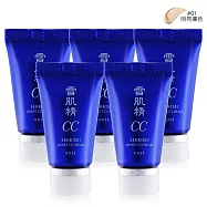 KOSE 高絲 雪肌精透亮煥白CC霜SPF50+/PA++++(5.3ml/6g)X5#01[30g正貨容量組]-百貨公司貨