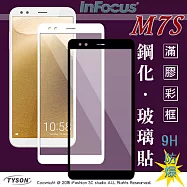 富可視 InFocus M7S (5.7吋) 2.5D滿版滿膠 彩框鋼化玻璃保護貼 9H黑色