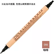 【Kuretake 日本吳竹】 雙頭平頭麥克筆(2mm/3.5mm)-咖啡