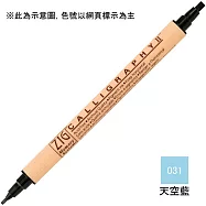 【Kuretake 日本吳竹】 雙頭平頭麥克筆(2mm/3.5mm)-天空藍