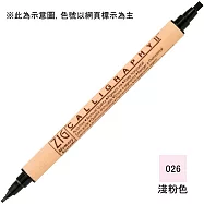 【Kuretake 日本吳竹】 雙頭平頭麥克筆(2mm/3.5mm)-淺粉
