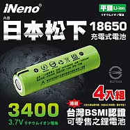 【日本iNeno】18650鋰電池3400內置日本松下4入組(綠皮平頭)