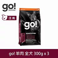 Go! 即期品(效期26.05.01) 低致敏羊肉 900g(100克9包替代出貨) 狗狗低致敏系列 單一肉無穀天然糧 | 狗糧 狗飼料 護毛 皮膚敏感