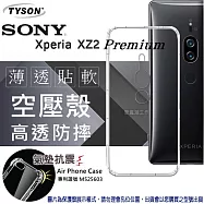 索尼 SONY Xperia XZ2 Premium (5.8吋) 高透空壓殼 防摔殼 氣墊殼 軟殼 手機殼透黑