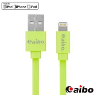 aibo Apple Lightning 8pin 原廠認證 傳輸充電扁線(1M)綠色