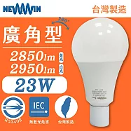 【NEWWIN】臺灣製 23W 全電壓LED廣角型球泡燈 (白光/黃光) 2入1組 白光(2入)