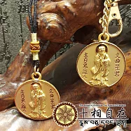 【十相自在】北斗七元星君天權宮文曲星君吊飾金質鑰匙圈