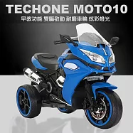TECHONE MOTO10 兒童電動三輪重機/炫彩發光車輪/可搖擺/雙驅啟動/避震功能(內建早教機系統) 大容量電池讓孩子盡情玩樂，媽媽首選!-藍