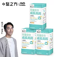 【台塑生醫】兒童綜合成長高鈣口嚼錠(60錠/瓶) 3瓶/組