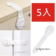(5入) 冰箱 抽屜 轉角門櫃 雙門 自黏按壓卡扣式安全鎖 安全扣 門扣 抽屜鎖 防開鎖 鎖扣