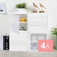 《真心良品x樹德》悠活家附門組合式收納櫃4入 霧透色
