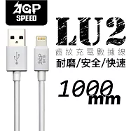 LU2齒紋充電數據線Lightning白色