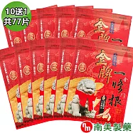 【南美製藥】金牌金門ㄧ條根精油貼布10入+贈1包超值11入組