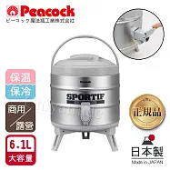 【日本孔雀Peacock】高質感不銹鋼保溫桶保冷桶 茶桶 商用+露營休閒-6.1L(日本製)(附接水杯x2)