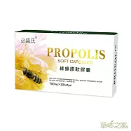 草本之家-巴西綠蜂膠軟膠囊30粒