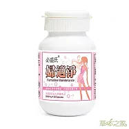 草本之家-婦適淨益生菌接骨木莓30粒