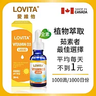 LOVITA愛維他 素食維他命D3滴液(30ml)_效期至2027/11/30