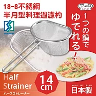 「日本_下村企販」MamaCook18-8不鏽鋼半月型料理過濾杓-日本製