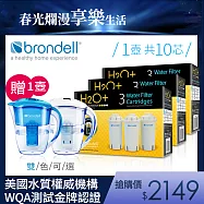 【贈壺真芯讓你多喝好水★Brondell】美國邦特爾 H2O+ 八周長效濾芯(9入)(護肺守健康 純淨好水不可少)