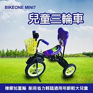 BIKEONE MINI7 12吋復古兒童三輪車腳踏車(附籃子) 寶寶三輪車自行車 12吋大前輪505橡膠加重輪-紫色