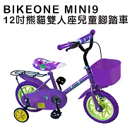 BIKEONE MINI9 12吋熊貓雙人座兒童腳踏車(附輔助輪) 低跨點設計手把坐墊可調寶寶兒童三輪車 兩種款式菜籃可選-塑膠/紫色
