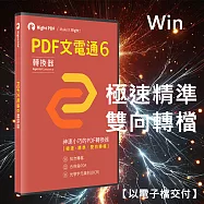 PDF文電通 - PDF專業轉換器