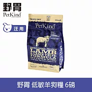 PetKind野胃 低敏羊肉(小顆粒) 6磅 鮮草肚狗糧 | 狗飼料 無穀 小型犬 護毛 護膚