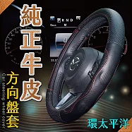 【安伯特】純正牛皮方向盤套(環太平洋)止滑 高耐磨 高韌性 透氣吸汗 S