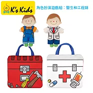 KsKids角色扮演遊戲組︰醫生和工程師
