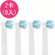 【驚爆價】(2卡8入) 副廠多動向交叉電動牙刷頭 EB50(相容歐樂B 電動牙刷)