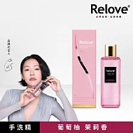 【Relove】私密衣物蛋白酵素去漬抑菌手洗精/柔情粉紅