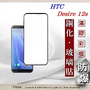 HTC Desire 12s 2.5D滿版滿膠 彩框鋼化玻璃保護貼 9H黑色