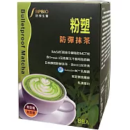 防彈生醫 粉塑防彈抹茶(20公克x8包/盒)