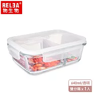 【香港RELEA物生物】640ml方形耐熱玻璃分隔微波保鮮盒