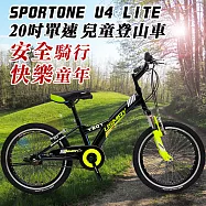 SPORTONE U4 LITE 20吋單速兒童避震童車 青少年第一台入門休閒山地車(入門平把運動登山車)-黑色