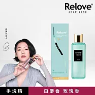 【Relove】私密衣物蛋白酵素去漬抑菌手洗精/蒂芬妮綠
