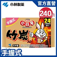 【日本小林製藥】小白兔竹炭暖暖包(手握式)24H/10Px24包(1箱)(共240片) 新包裝
