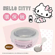 【台灣製】Hello Kitty 不鏽鋼環保隔熱碗(小) - 400ml