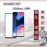 三星 Samsung Galaxy A8s 2.5D滿版滿膠 彩框鋼化玻璃保護貼 9H黑色