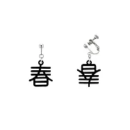 Snatch X Wizzy 吉祥如豬春到好運到耳夾 - 霧黑 / Spring is coming Ear Clips - Matte Black