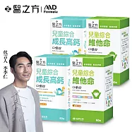 【台塑生醫】兒童綜合維他命口嚼錠(60錠/瓶) 2瓶+兒童綜合成長高鈣口嚼錠(60錠/瓶) 2瓶