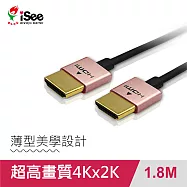iSee HDMI2.0 鋁合金超高畫質影音傳輸線 1.8M (IS-HD2020)玫瑰金