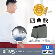 【抗臭清新內褲四角款-灰色】sNug給足呵護 男內褲 抗臭內褲 吸汗 快乾 除臭 輕薄透氣 寬版腰帶 天絲 運動用 台灣金選獎 台灣製/ M 灰色